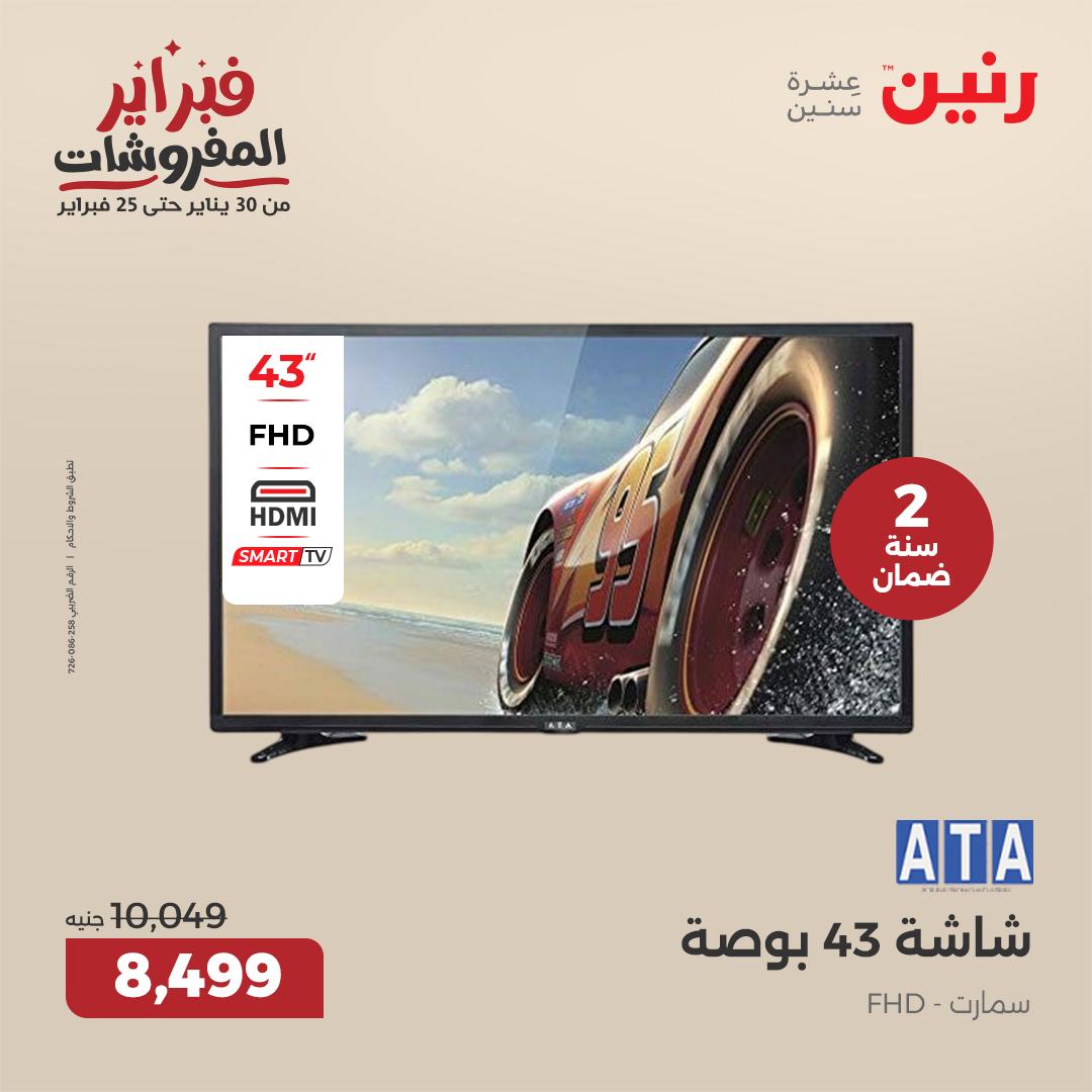 raneen offers from 1feb to 3feb 2025 عروض رنين من 1 فبراير حتى 3 فبراير 2025 صفحة رقم 47